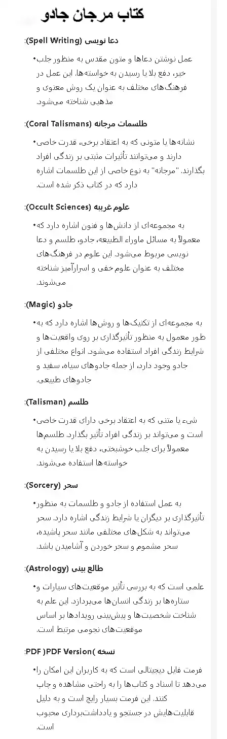 دانلود کتاب مرجان جادو