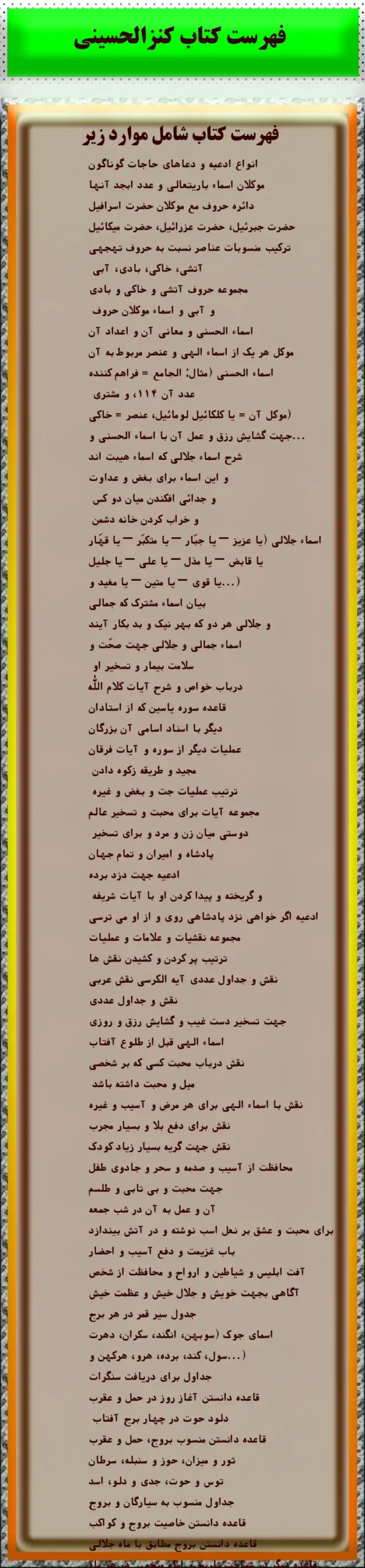 فهرست کتاب کنزالحسینی