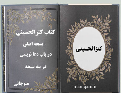 دانلود کتاب کنزالحسینی