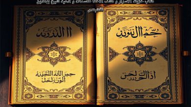 کتاب خزینه الاسرار و کشف الاخفا طلسمات و ادعیه شیخ بهالدین نقشبندی