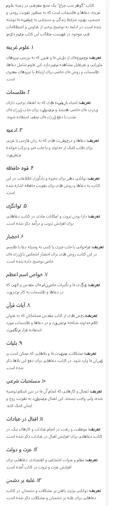 کتاب گوهر شب چراغ
