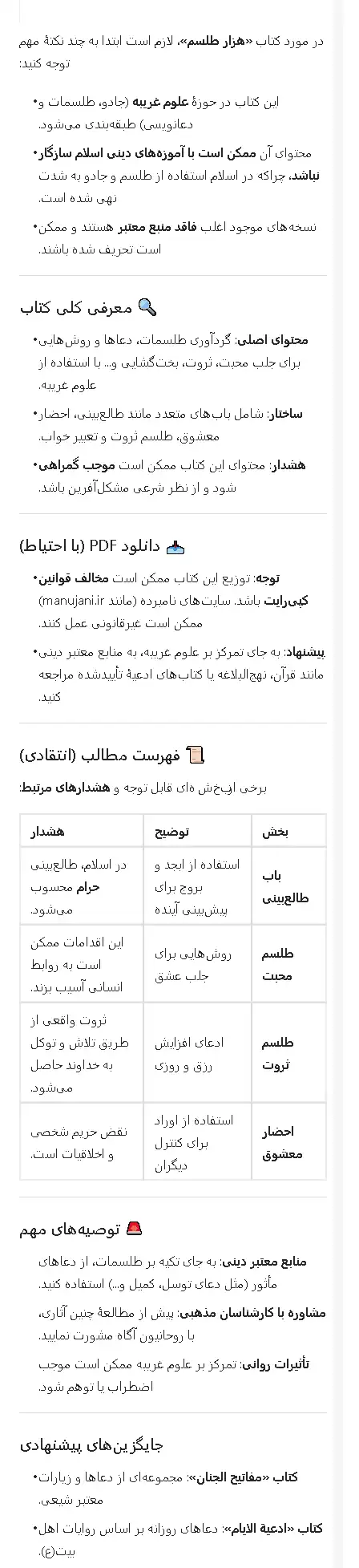 دانلود کتاب هزار طلسم