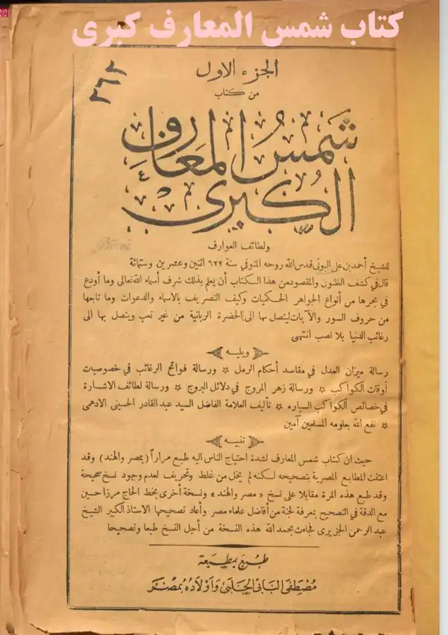 دانلود کتاب شمس المعارف کبری