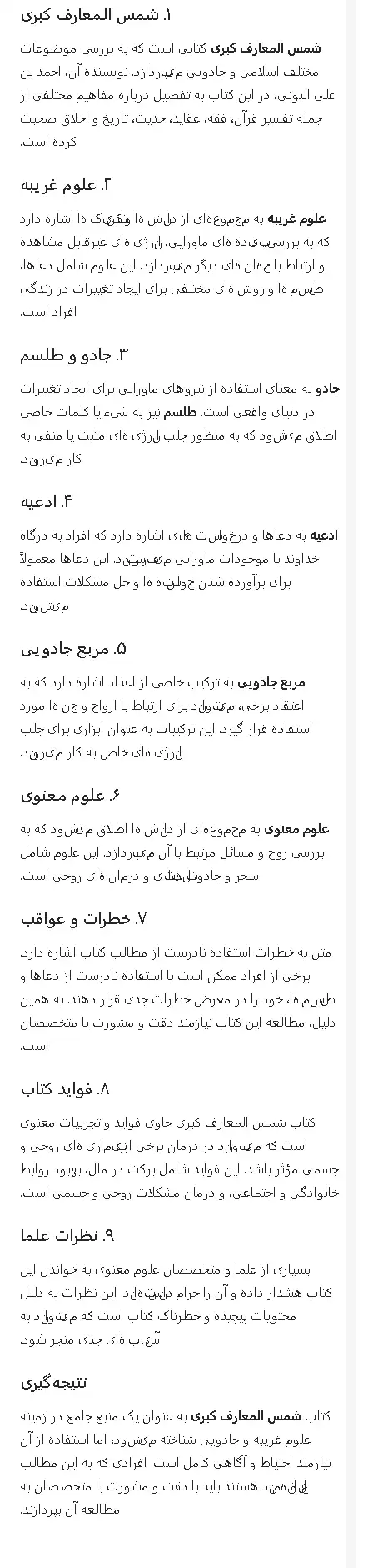 دانلود کتاب شمس المعارف کبری
