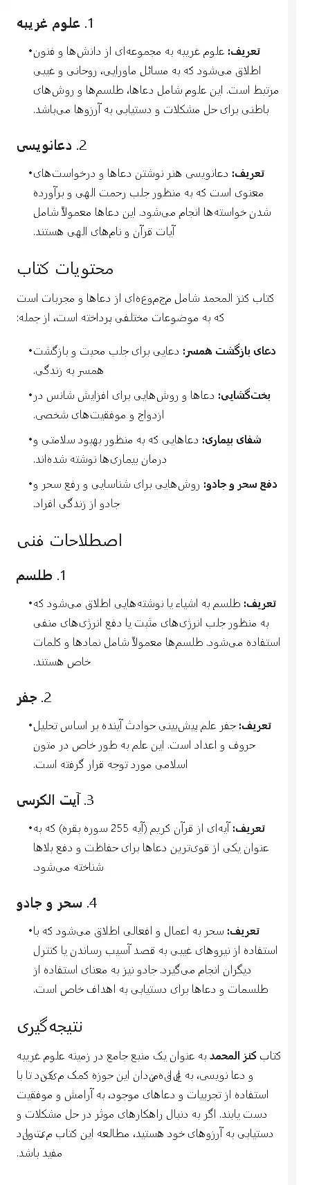 کتاب کنز المحمد