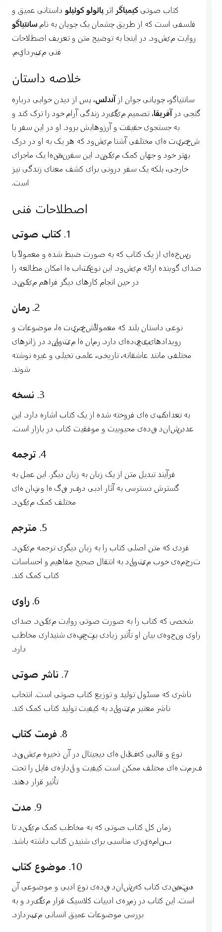 دانلود کتاب کیمیاگر پائولو کوئیلو