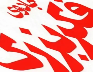 دانلود کتاب جادوی فکر بزرگ