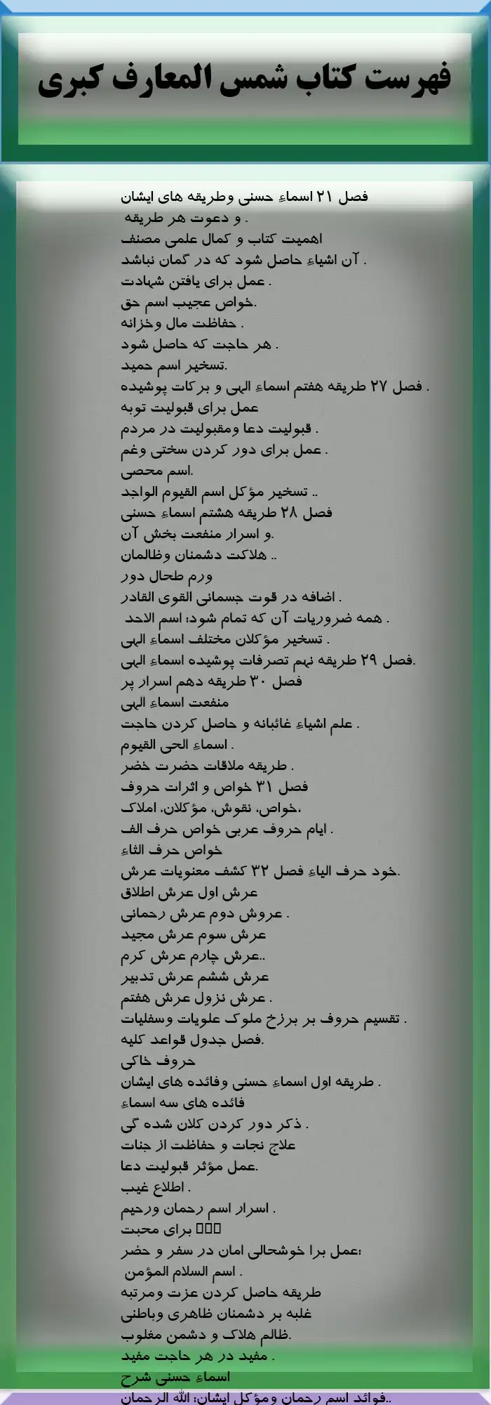 فهرست کتاب شمس المعارف کبری