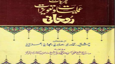 دانلود کتاب مجربات عملیات و تعویذات روحانی