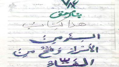 دانلود کتاب هذا کتاب اسر من الاسرار و فتح من الفتاح