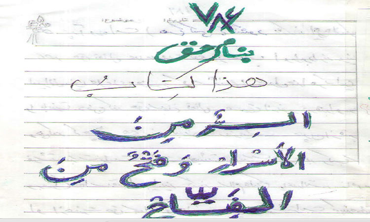 دانلود کتاب هذا کتاب اسر من الاسرار و فتح من الفتاح