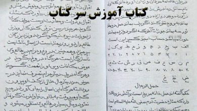 کتاب آموزش سر کتاب