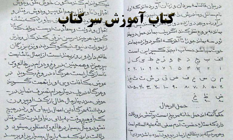 کتاب آموزش سر کتاب