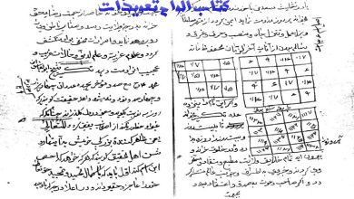 کتاب الواح تعویذات