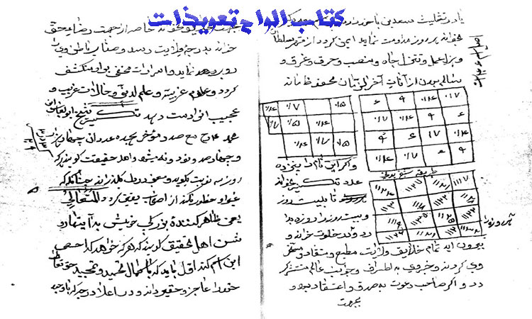 کتاب الواح تعویذات
