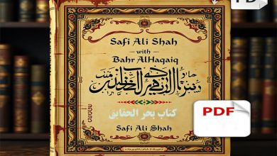 کتاب بحر الحقایق