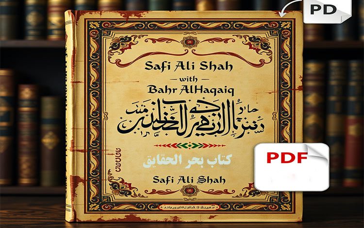 کتاب بحر الحقایق