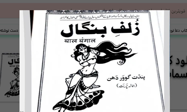 کتاب زلف بنگالی دانلود نسخه pdf در باب دعا نویسی