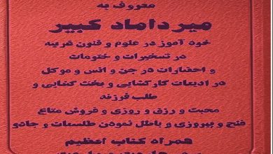 دانلود کتاب سحر هاروت و ماروت | نسخه اصلی PDF جلد اول میرداماد کبیر