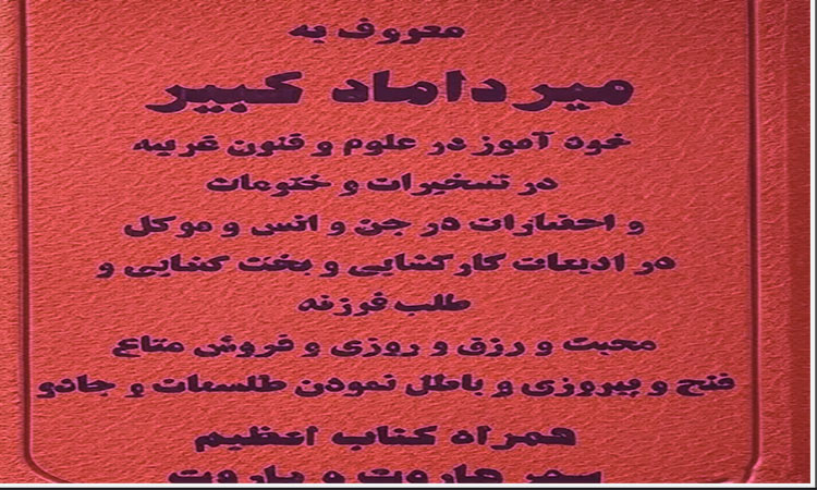دانلود کتاب سحر هاروت و ماروت | نسخه اصلی PDF جلد اول میرداماد کبیر