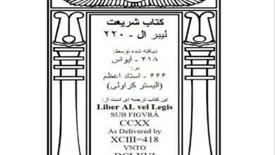 کتاب شریعت آلیستر کراولی دانلود pdf نسخه اصلی
